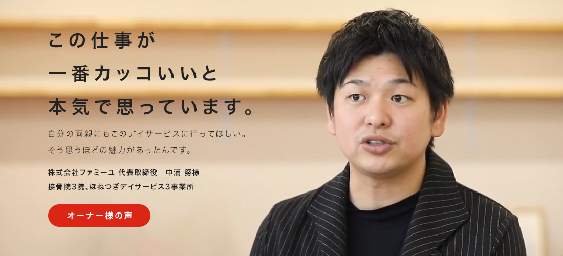 この仕事が一番カッコいいと本気で思っています。