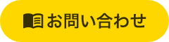 資料請求