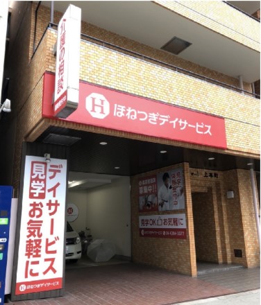 ほねつぎデイサービス上本町の店舗写真1