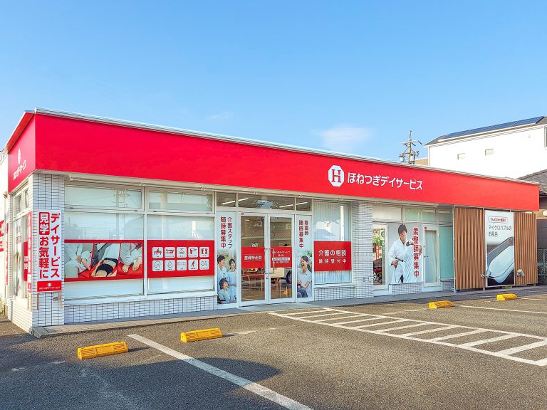 ほねつぎデイサービス寒川の店舗写真