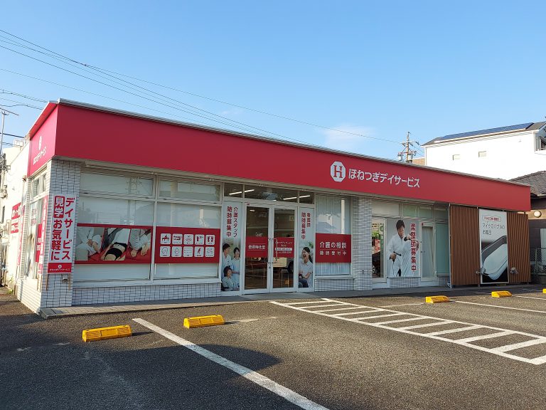 ほねつぎデイサービス池上台の店舗写真