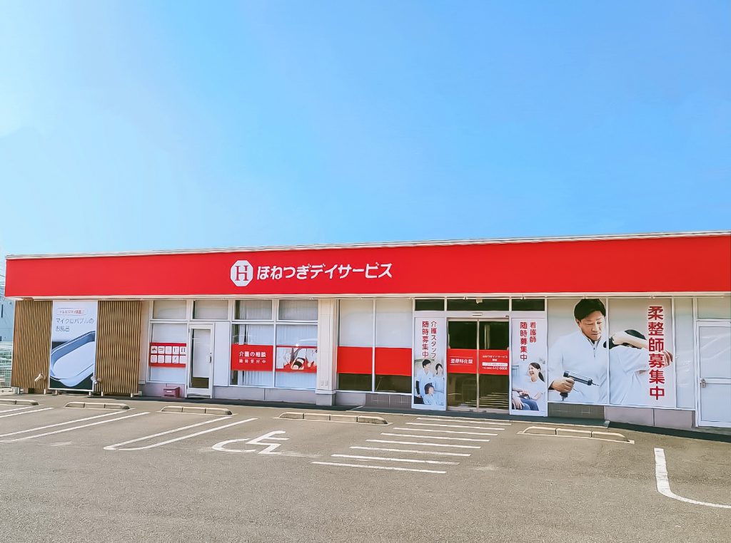 ほねつぎデイサービス浜大津（2024年2月OPEN）の店舗写真1