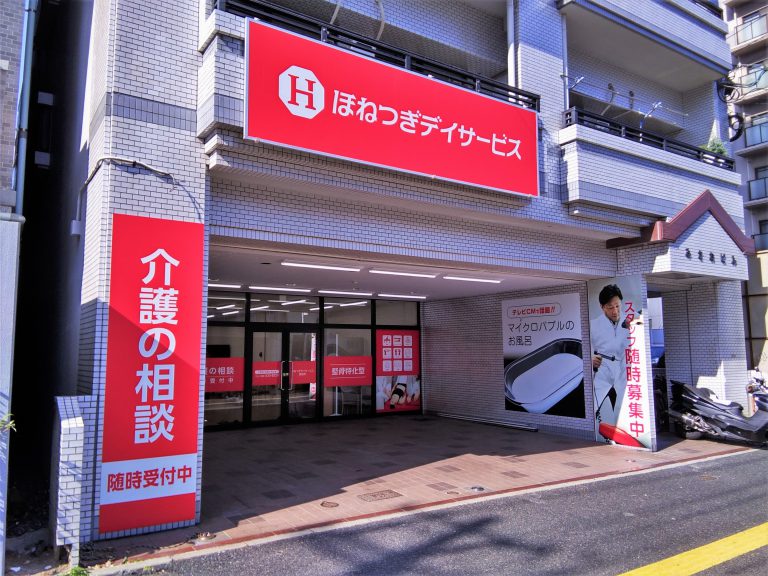 ほねつぎデイサービス観音の店舗写真