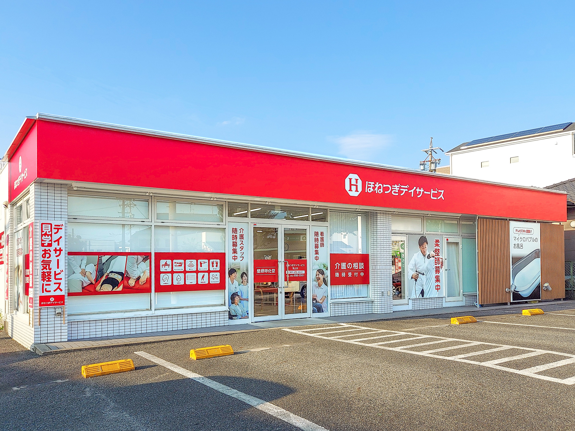 ほねつぎデイサービス東深津の店舗写真1