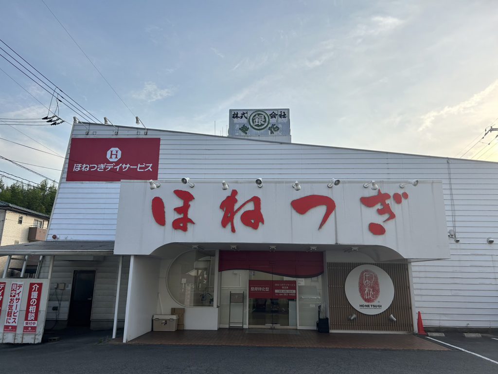 ほねつぎデイサービス東深津の店舗写真1