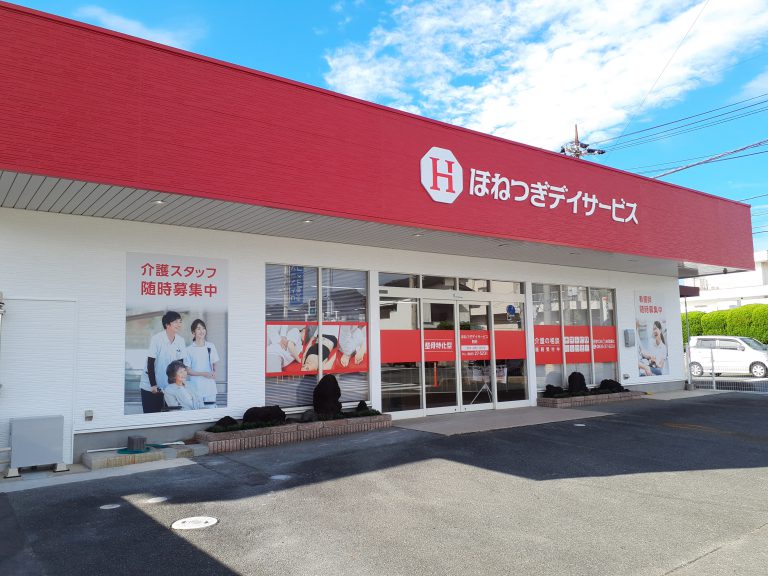 ほねつぎデイサービス防府の店舗写真