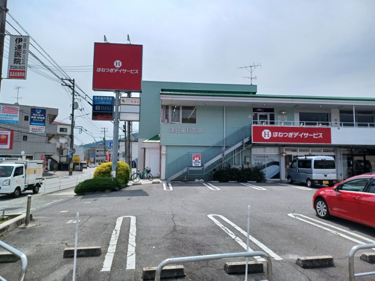 ほねつぎデイサービス中山東の店舗写真