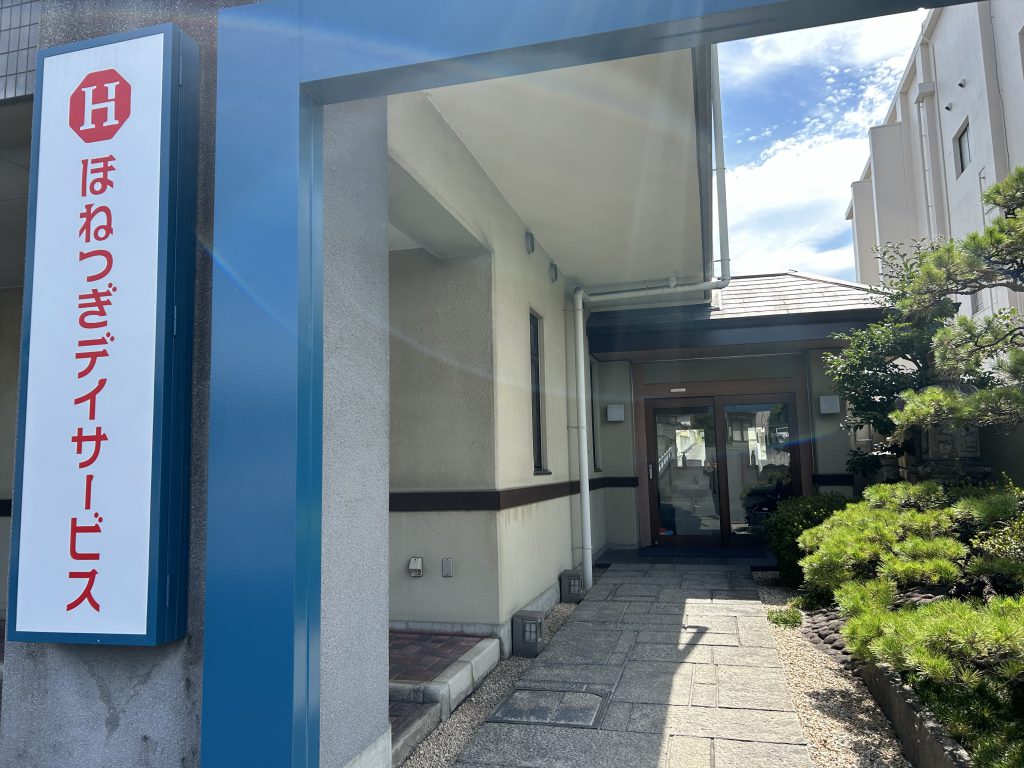 ほねつぎデイサービス香芝の店舗写真1