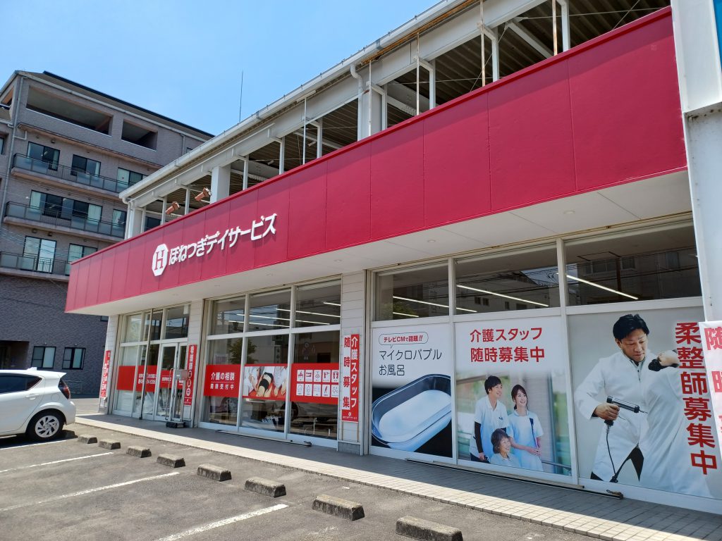 ほねつぎデイサービス観音寺の店舗写真2