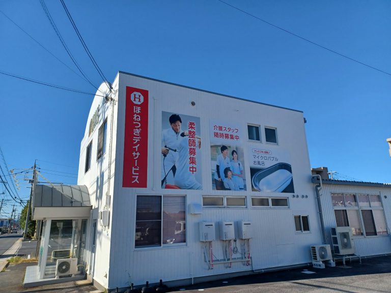 ほねつぎデイサービス米子の店舗写真